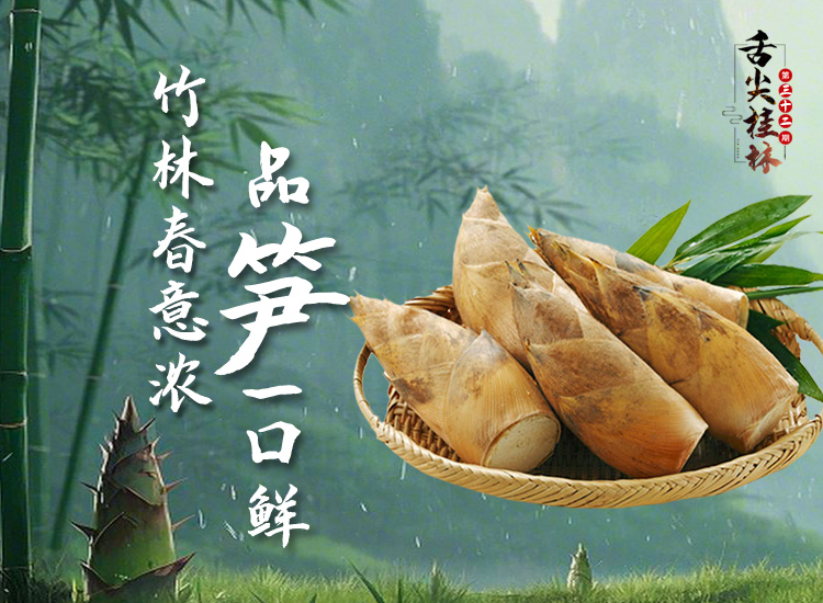 舌尖桂林第三十二期