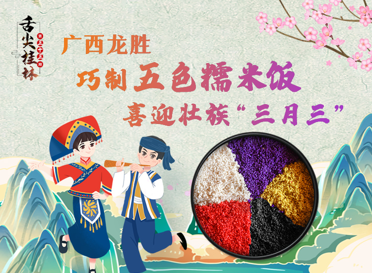 舌尖桂林第三十三期