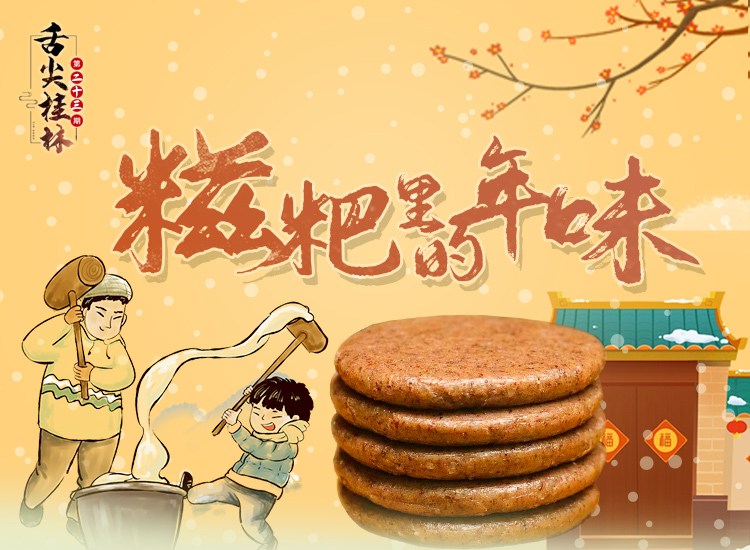 舌尖桂林第二十三期