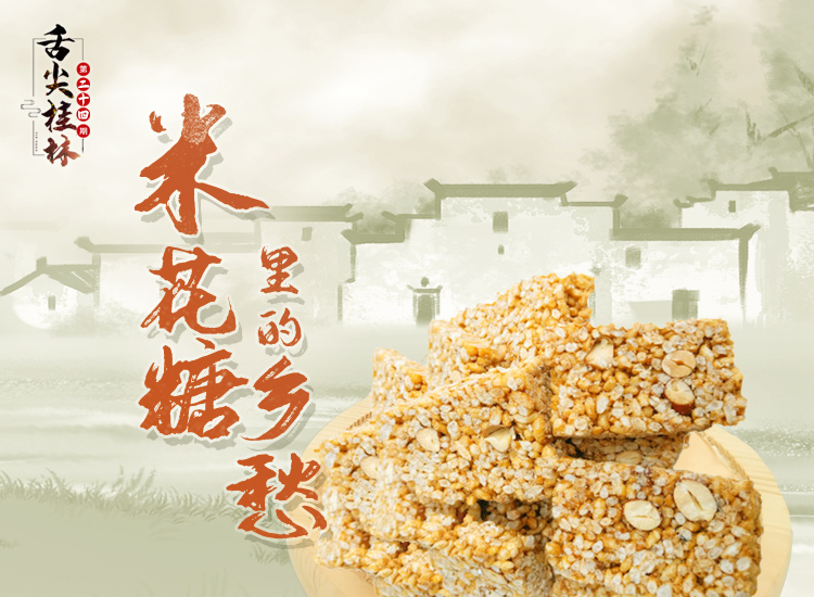 舌尖桂林第二十四期