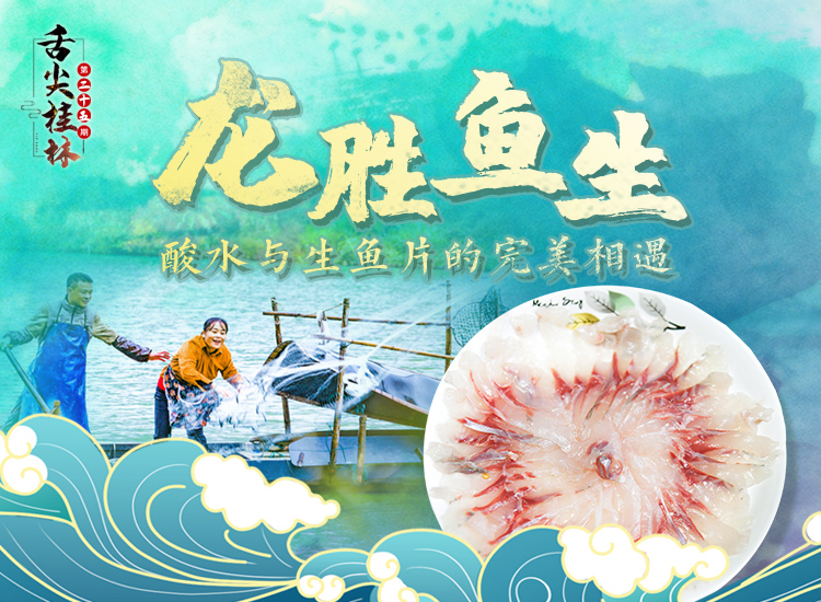 舌尖桂林第二十五期