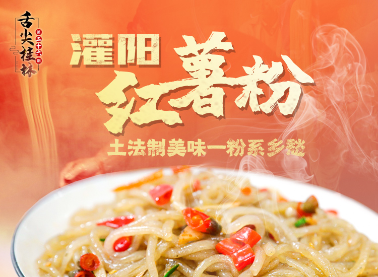 舌尖桂林第二十六期