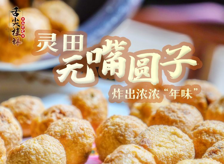 舌尖桂林第二十七期