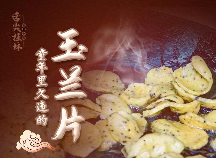 舌尖桂林第三十期