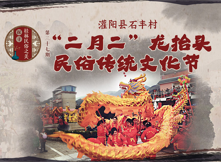 探寻桂林民俗之美第三十七期
